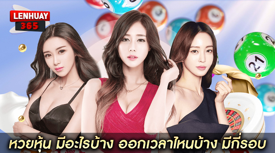 หวยหุ้น