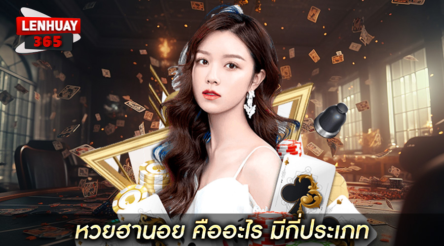 หวยฮานอย