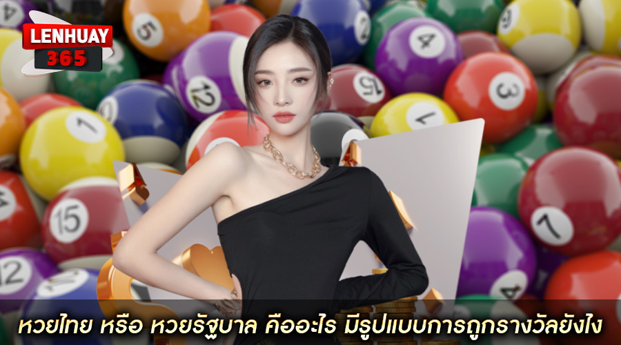 หวยไทย