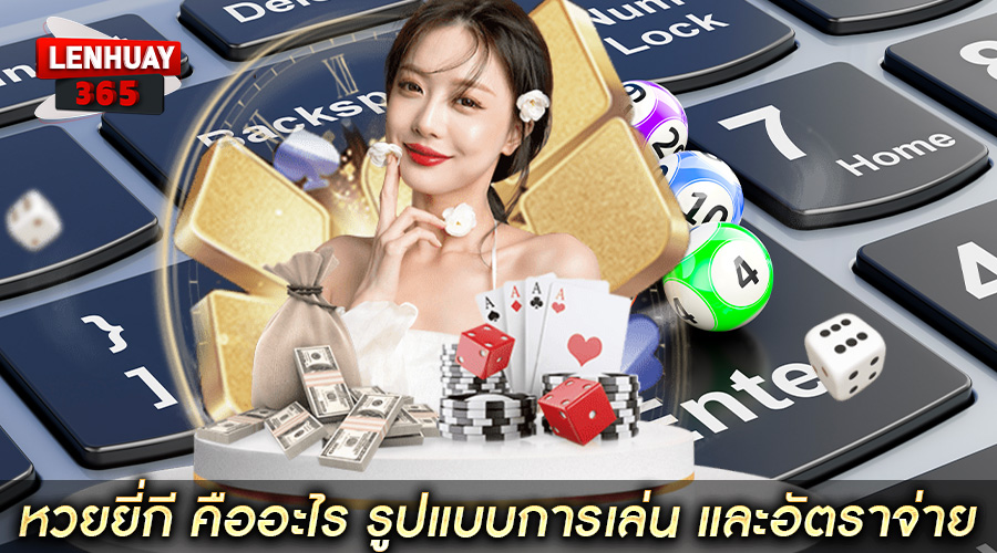 หวยยี่กี