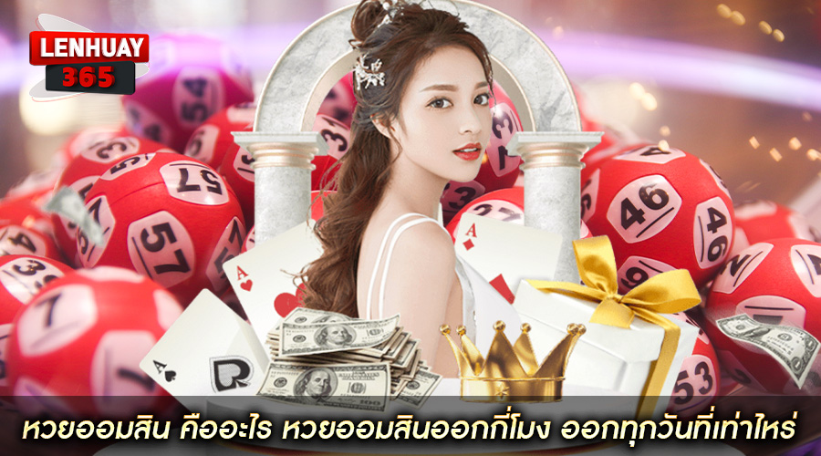 หวยออมสิน