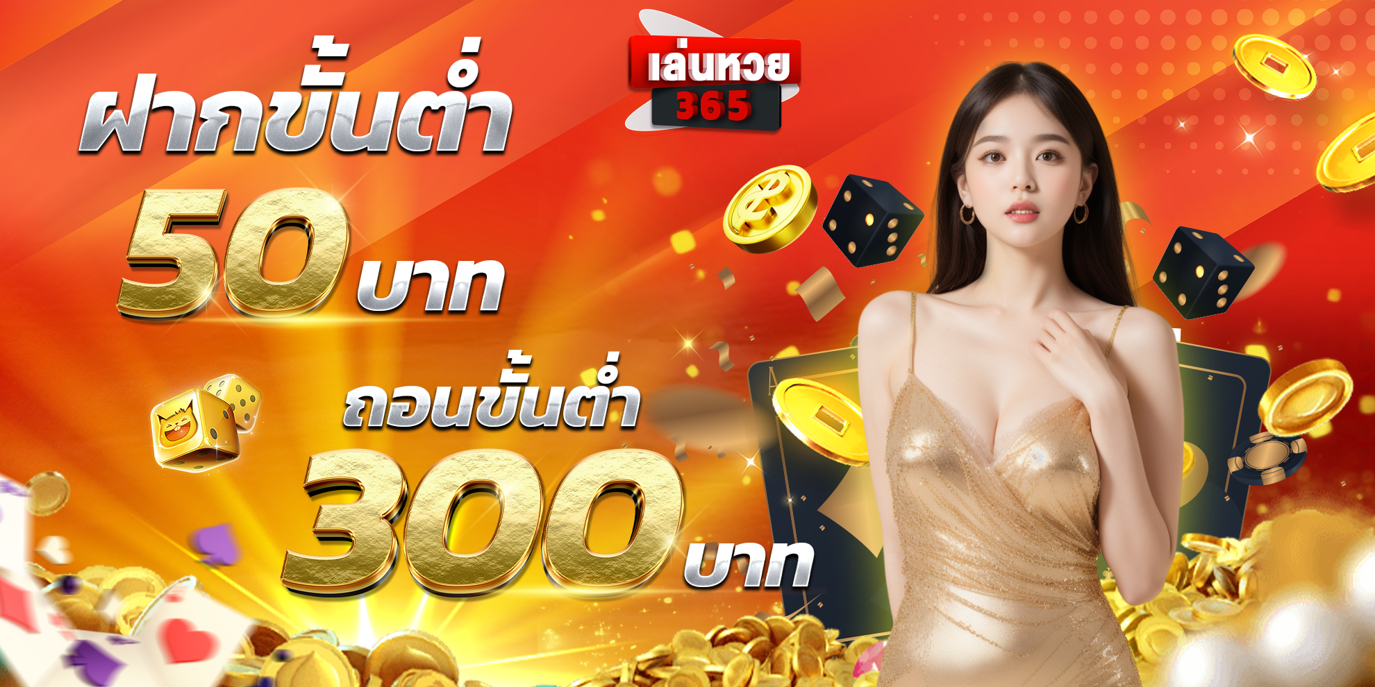 ฝาก