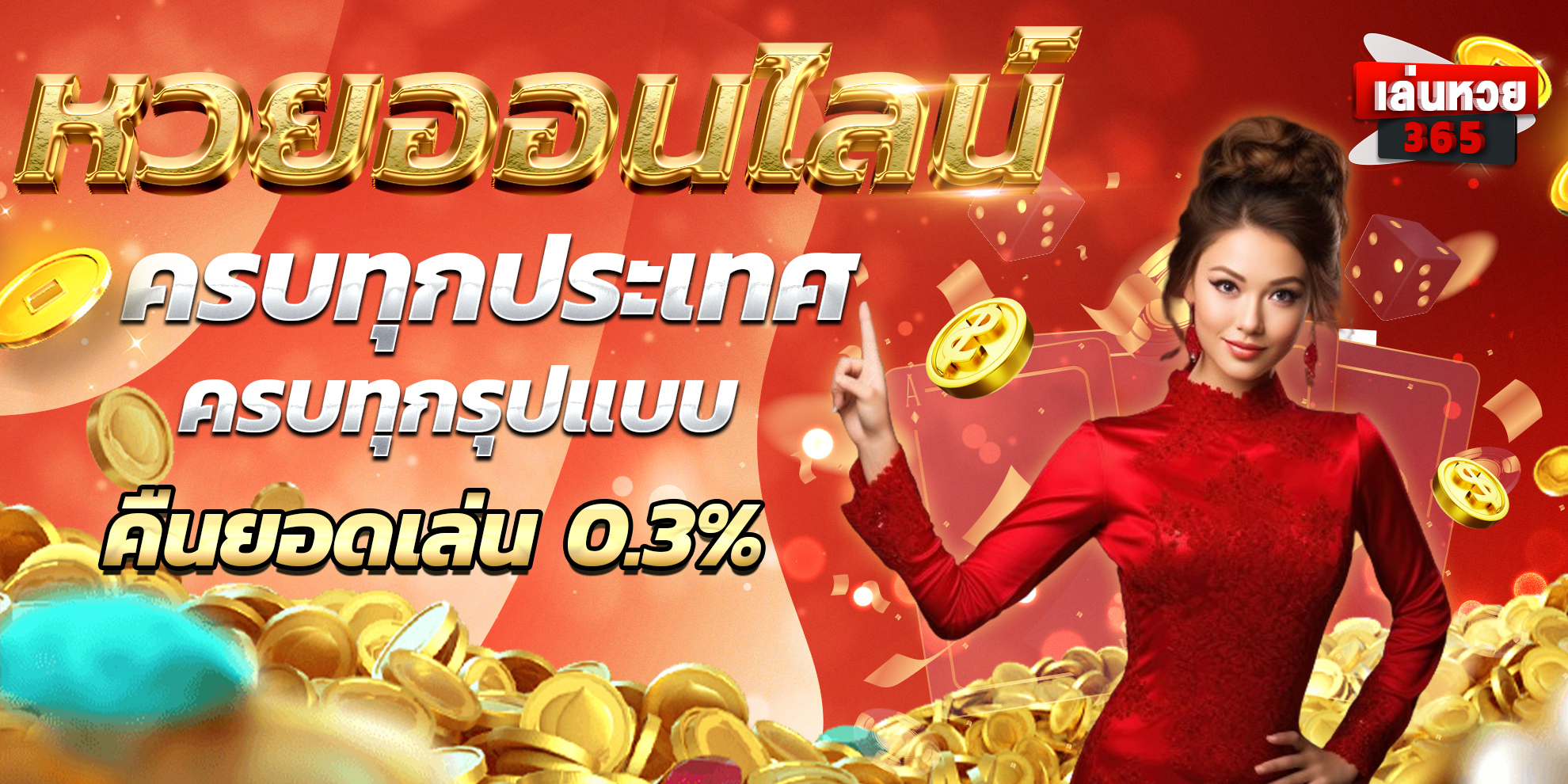 หวย 4